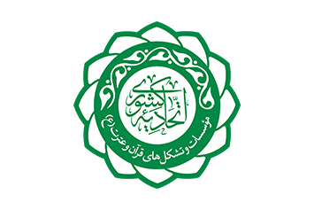 اتحادیه کشوری مؤسسات قرآنی