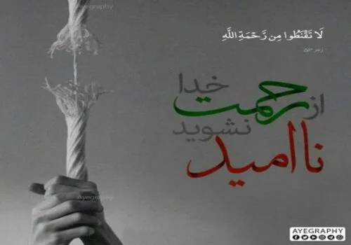 آیه گرافی زمر53