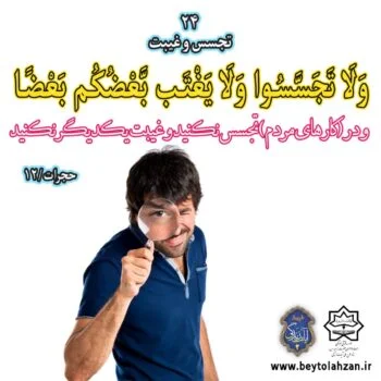 حجرات 12 آیه گرافی