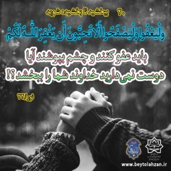 آیه گرافی آیه22 سوره نور