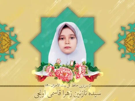 سیده نازنین زهرا قاسمی اونجی
