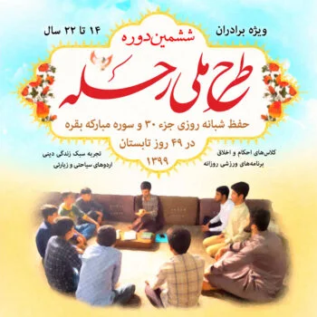 رحله 6 سال 1399