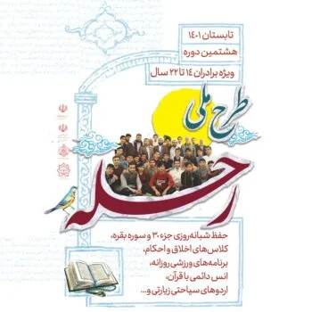 رحله 8 سال 1401