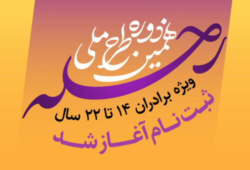 طرح ملی رحله 9