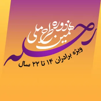 طرح ملی رحله 1402