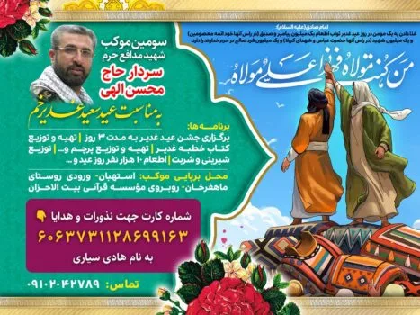 سومین موکب غدیر
