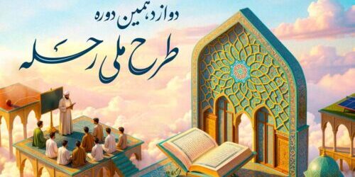 طرح ملی رحله 1405
